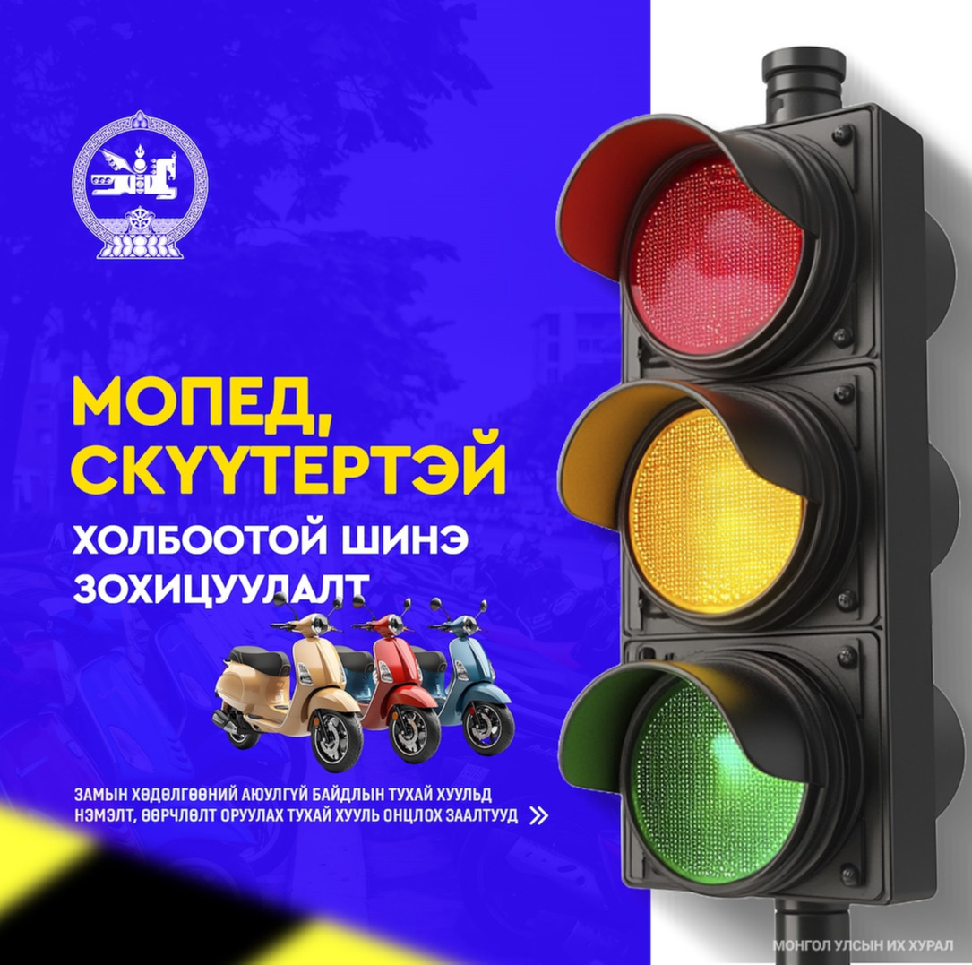 Цахилгаан дугуй, скүүтерийг 18 нас хүрсэн хүн жолоодно